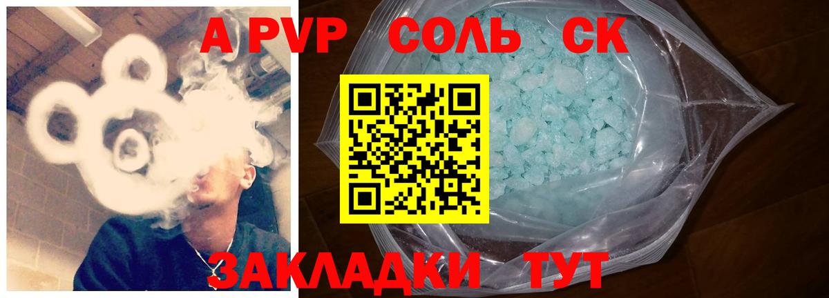 A PVP СК  Вход с VPN  Белореченск  Alpha-PVP  А ПВП СК 