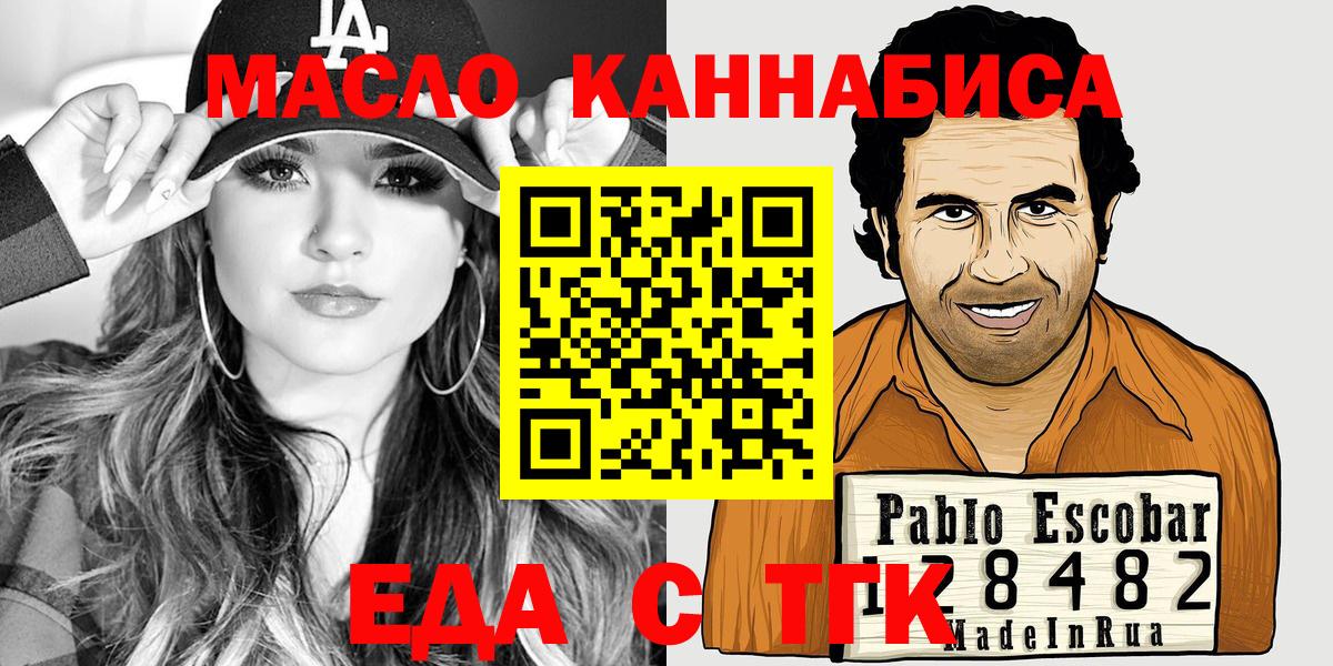 Еда ТГК марихуана  Вход с VPN  Белореченск 