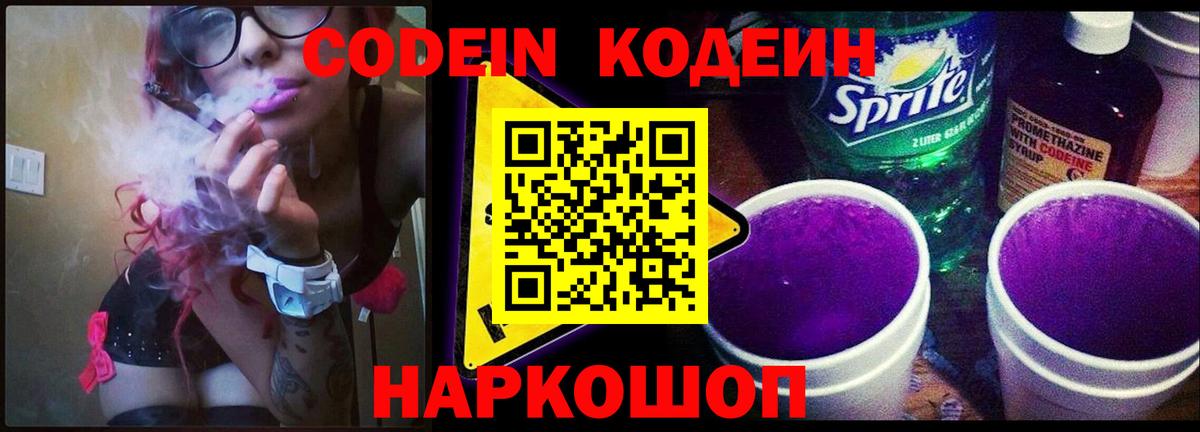 Белореченск  Кодеин напиток Lean (лин)  Кодеин напиток Lean (лин)  Вход с VPN 