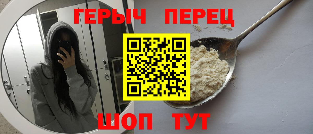 ГЕРОИН герыч Белореченск