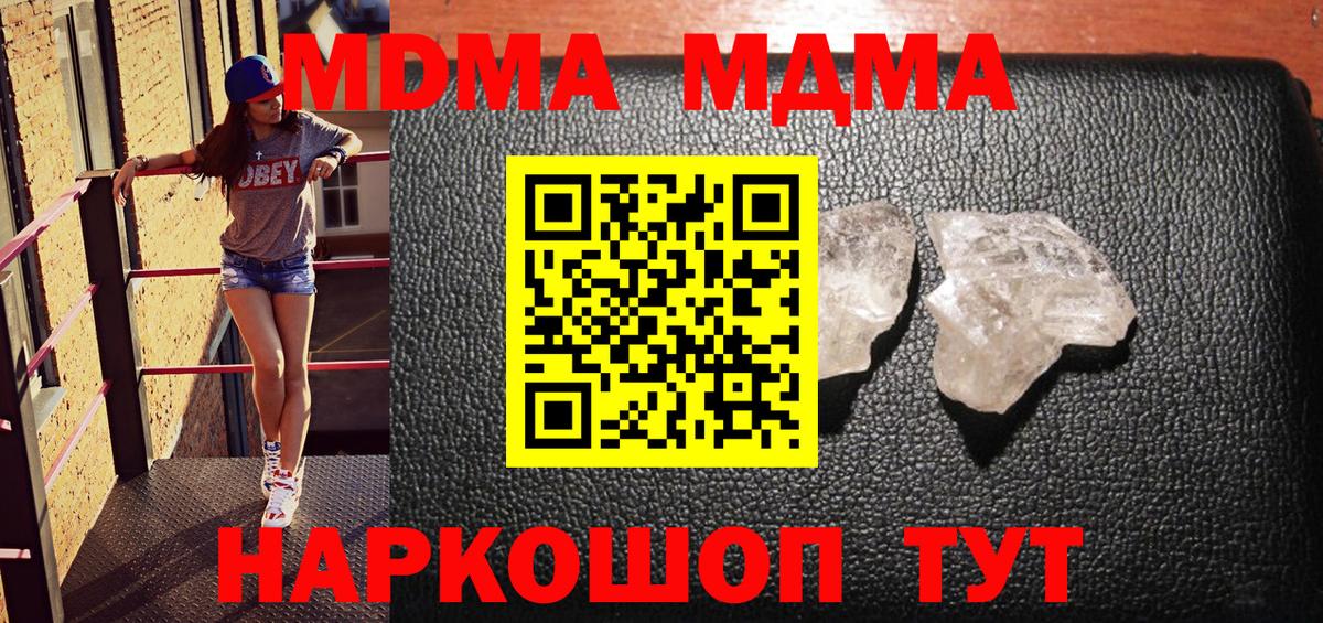 МДМА crystal Белореченск