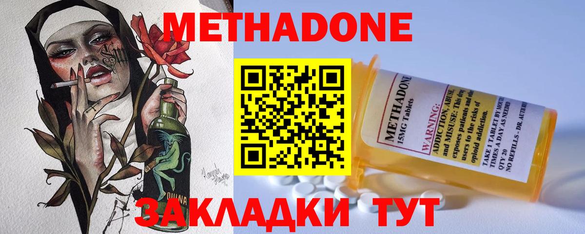 МЕТАДОН methadone Белореченск