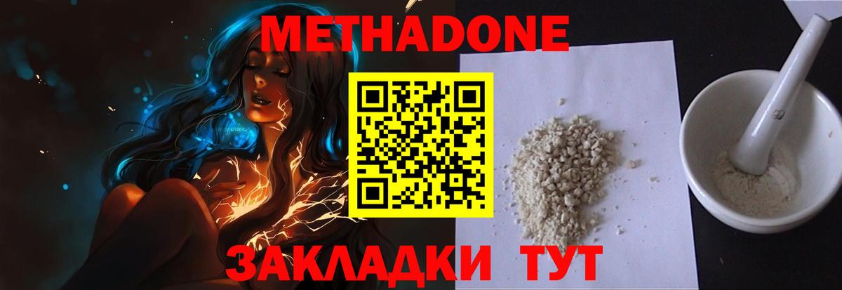 Метадон мёд  МЕТАДОН белоснежный  Вход с VPN  Белореченск 